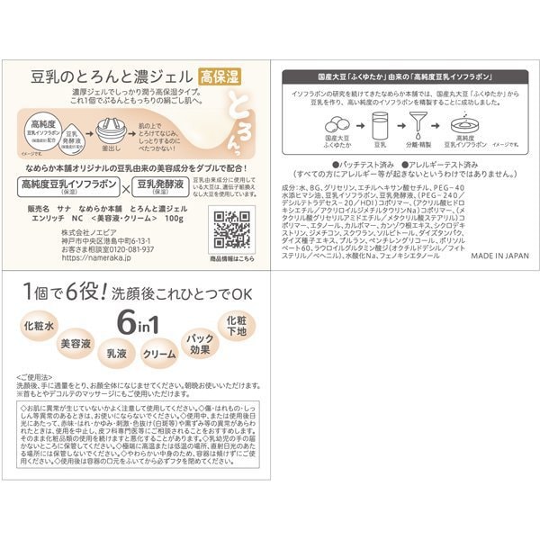 토키와 약품공업 나메라카혼포 두유 이소플라본 고보습 엔리치 100g