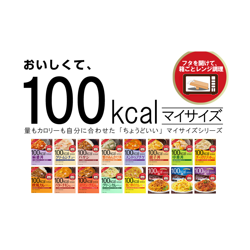 마이사이즈 100kcal 레토르 1인분