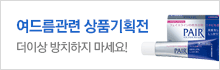 여드름관련 상품기획전, 더이상 방치하지 마세요!