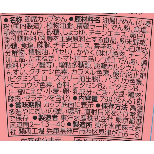 MARUCHAN QTTA 토마토 크림맛 컵라면 79g