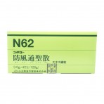 [일본 병원 처방전] 코타로 N62 방풍통성산 엑기스 과립