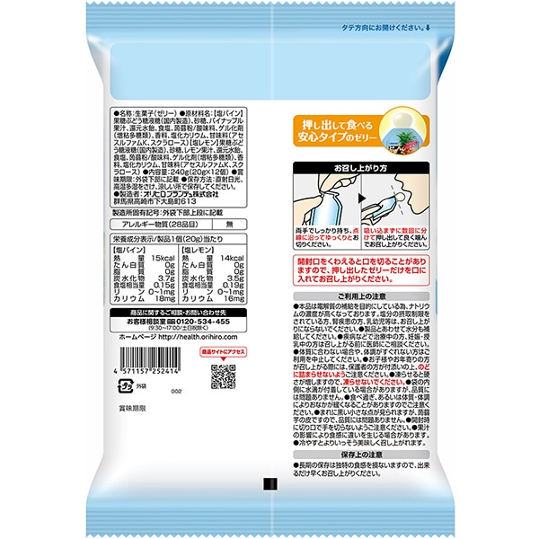 오리히로 곤약젤리 파우치 소금 파인애플+소금 레몬 20g×12개입