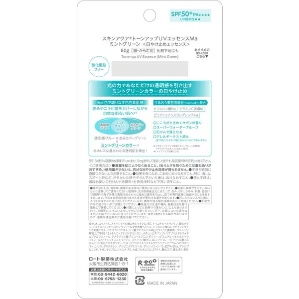 스킨아쿠아 톤업 UV 에센스 80g SPF50＋/PA＋＋＋＋ 민트그린 붉은기 보정 투명감