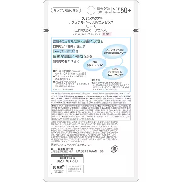 스킨아쿠아 내추럴 베일 UV 에센스 로즈 50g SPF50＋/PA＋＋＋＋ (노 케미컬 자연 혈색감)