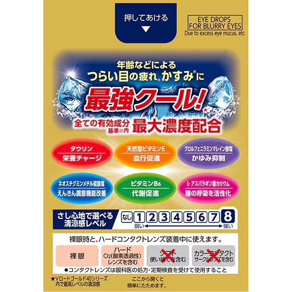 로토 V로트 골드 40 상쾌 MAX 점안액 20 ml