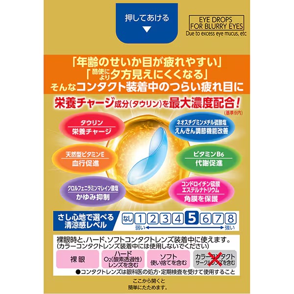 로토 V로트 골드 40 콘택트 점안액 20 ml