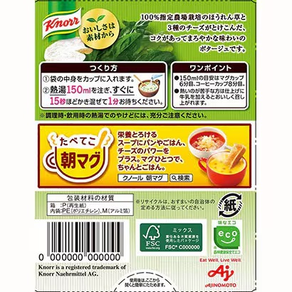 Knorr 컵스프 시금치 포타주 43.5g