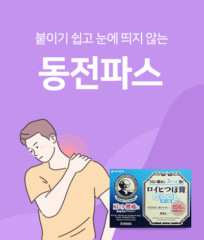 붙이기 쉽고 눈에 띄지 않는